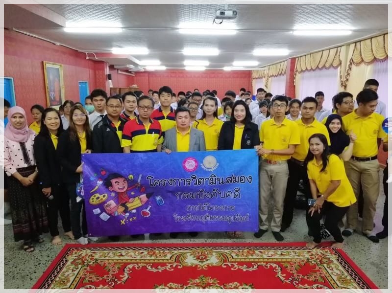 ﻿ กรมบังคับคดีลงพื้นที่จัดกิจกรรมโครงการวิตามินสมอง ภายใต้โครงการโรงเรียนยุติธรรมอุปถัมภ์ กระทรวงยุติธรรม ณ จังหวัดนนทบุรี